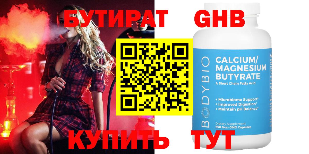 БУТИРАТ оксана Городец