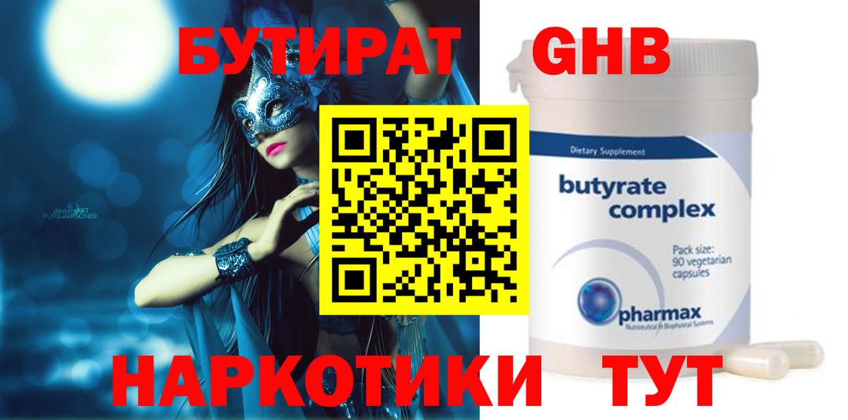 Бутират GHB Городец