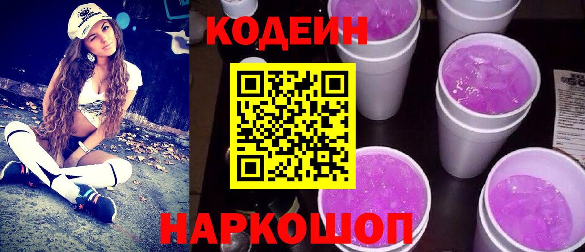Городец  Codein напиток Lean (лин)  Кодеин напиток Lean (лин)  Вход с VPN 