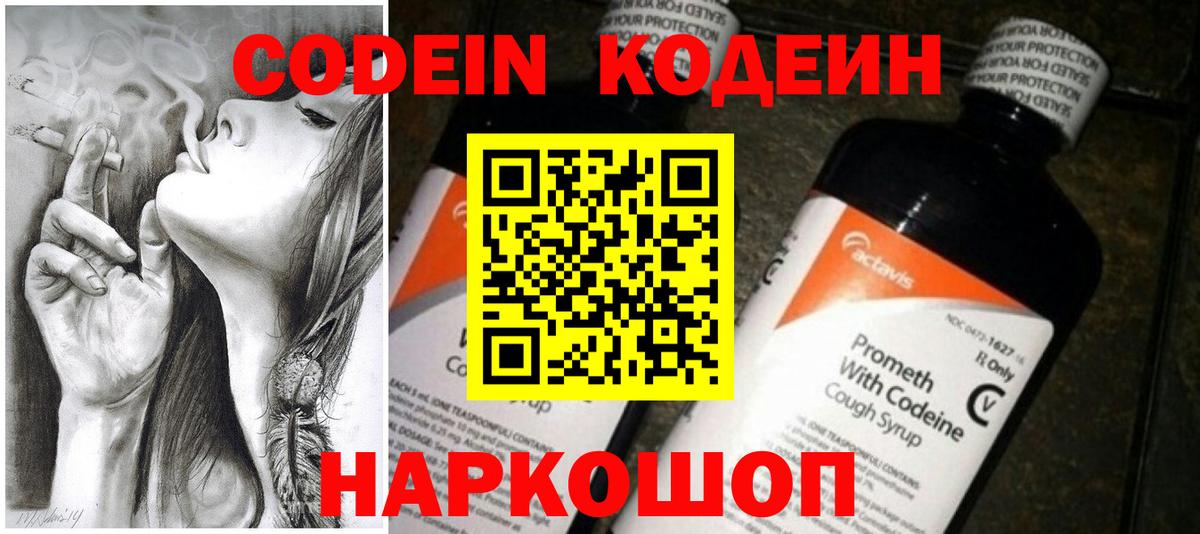 Кодеин напиток Lean (лин) Городец