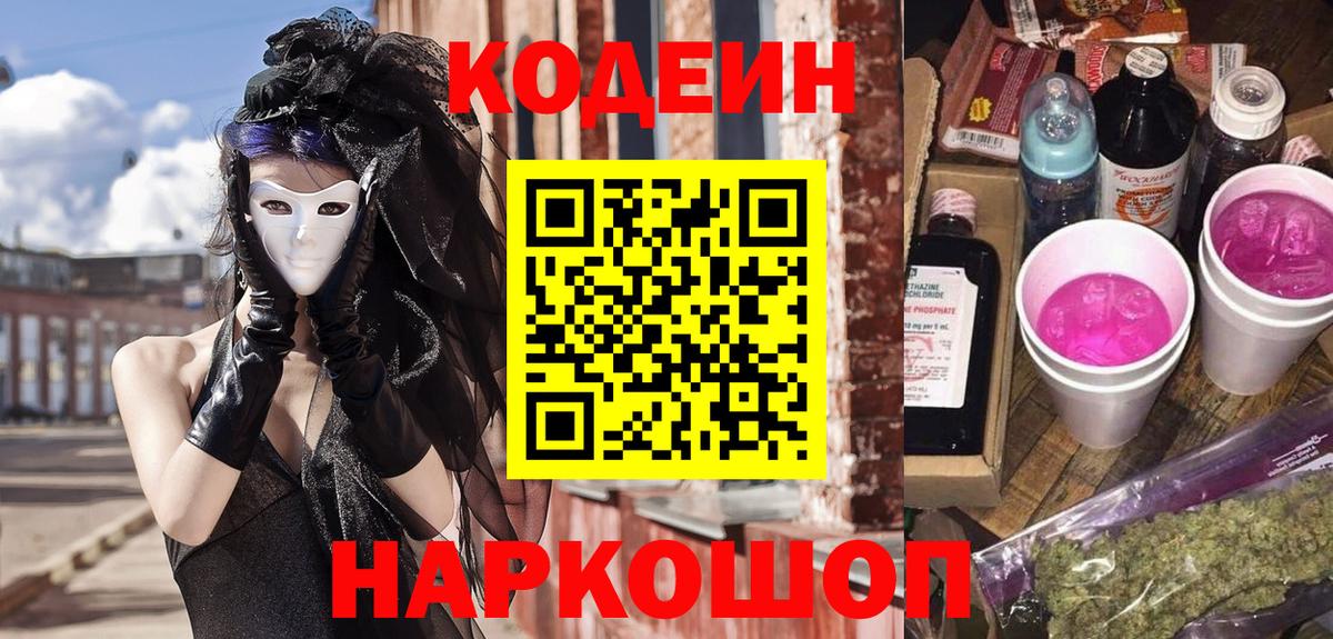 Кодеиновый сироп Lean напиток Lean (лин)  Городец 