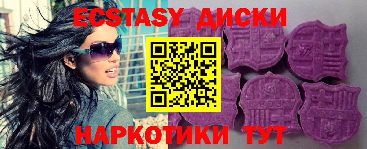 Ecstasy диски Городец