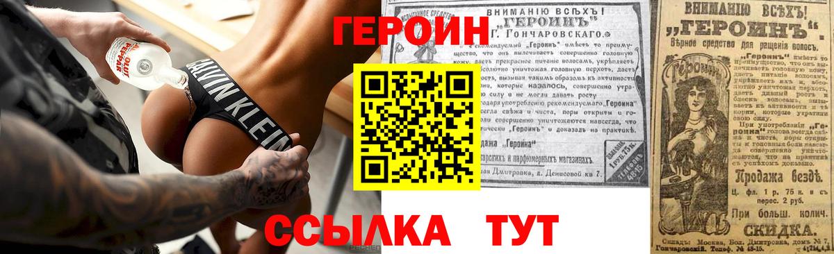 ГЕРОИН гречка  Городец 