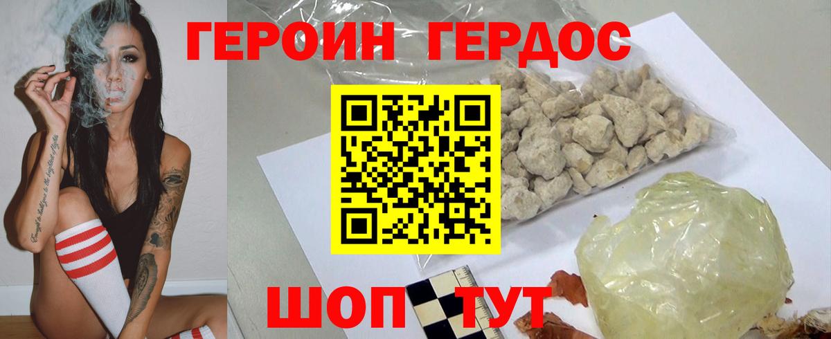 Героин белый Городец