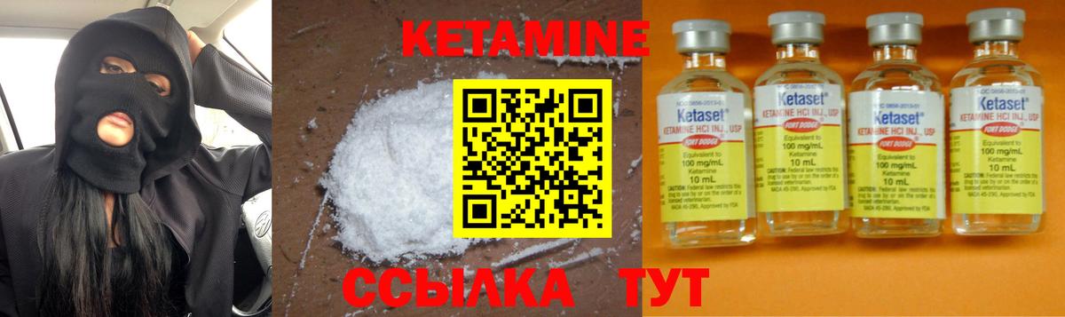 КЕТАМИН ketamine Городец
