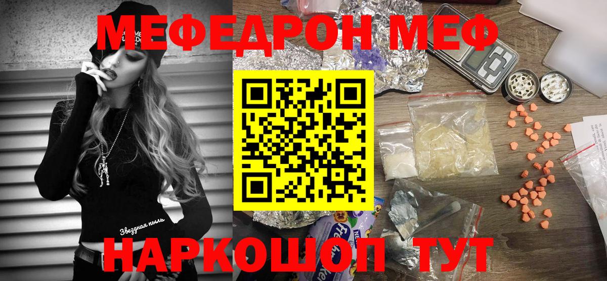 МЯУ-МЯУ  Меф кристаллы  Мефедрон  Городец  Мефедрон 4 MMC 