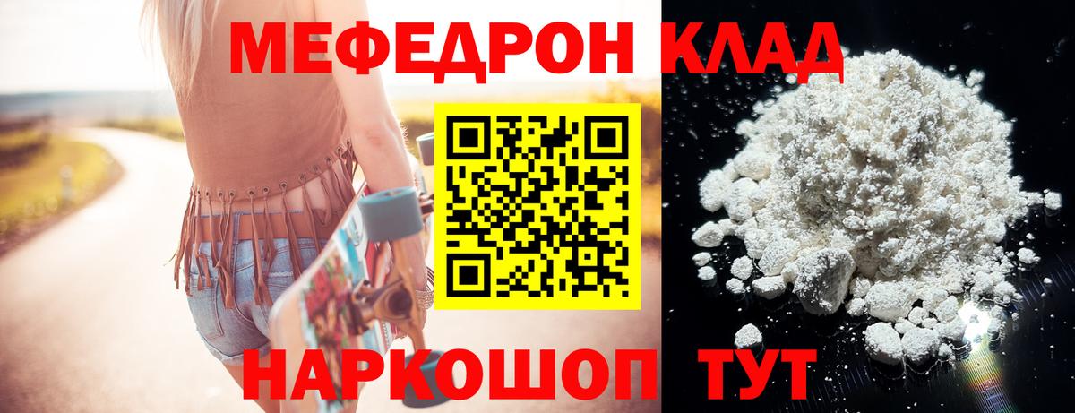 Меф мяу мяу кристаллы Городец