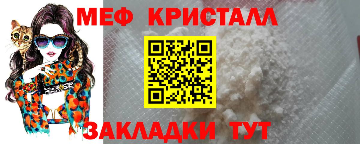 Меф мяу мяу  Городец