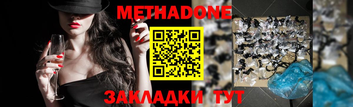 Метадон methadone  Вход с VPN  МЕТАДОН VHQ  Городец 