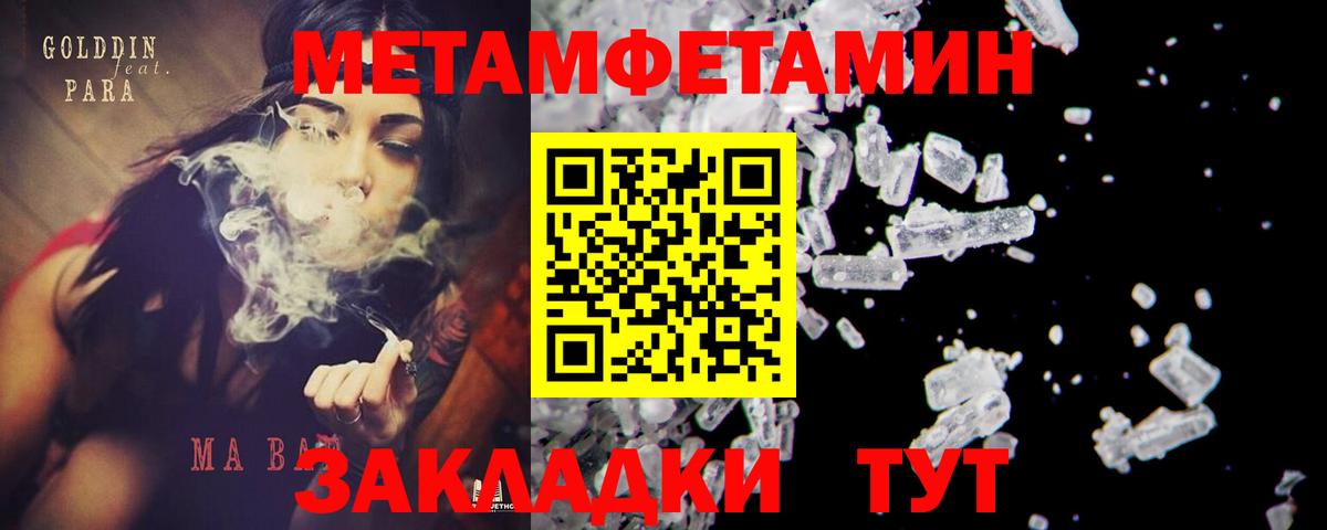 МЕТАМФЕТАМИН  Первитин Methamphetamine  Первитин Methamphetamine  Вход с VPN  Городец 