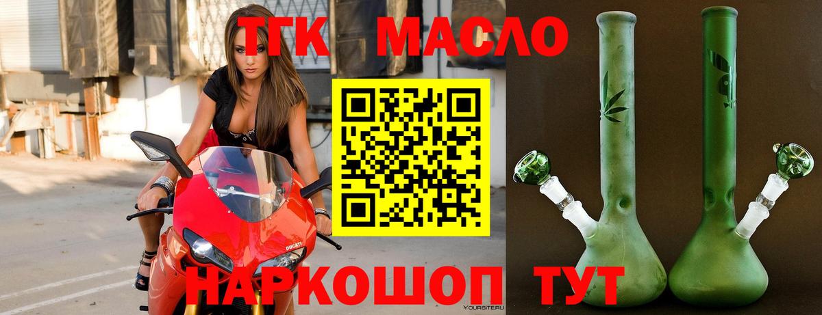 ТГК THC oil Городец